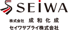 ㈱成和化成/セイワサプライ㈱