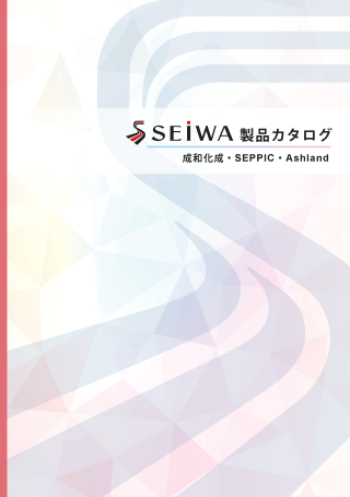 成和化成製品リスト
