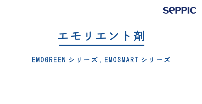 エモリエント剤
