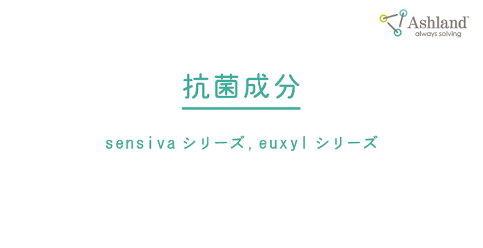 抗菌成分