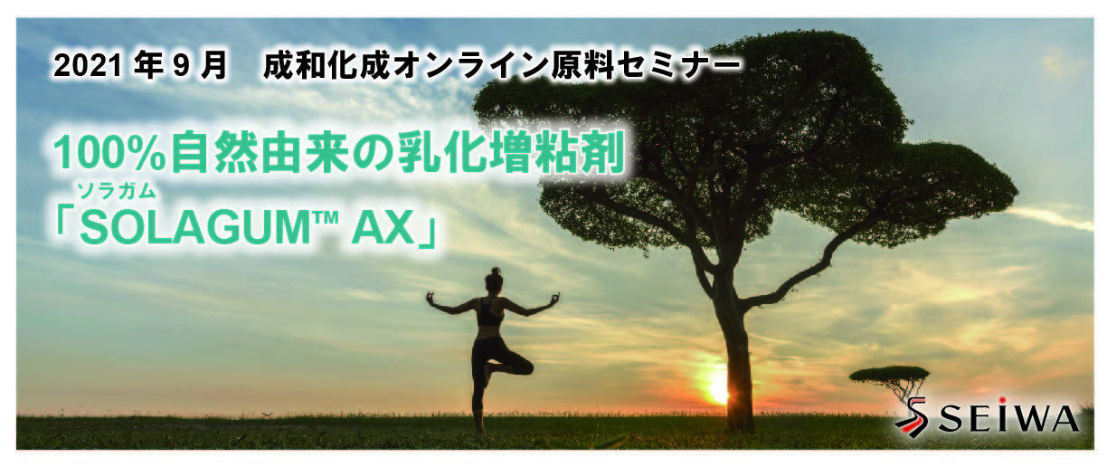 SOLAGUM（ソラガム） AX